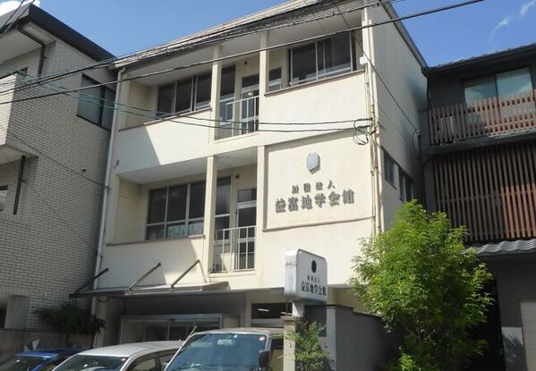 益富地学会館